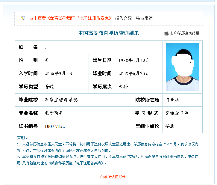 3+2畢業證學信網查詢