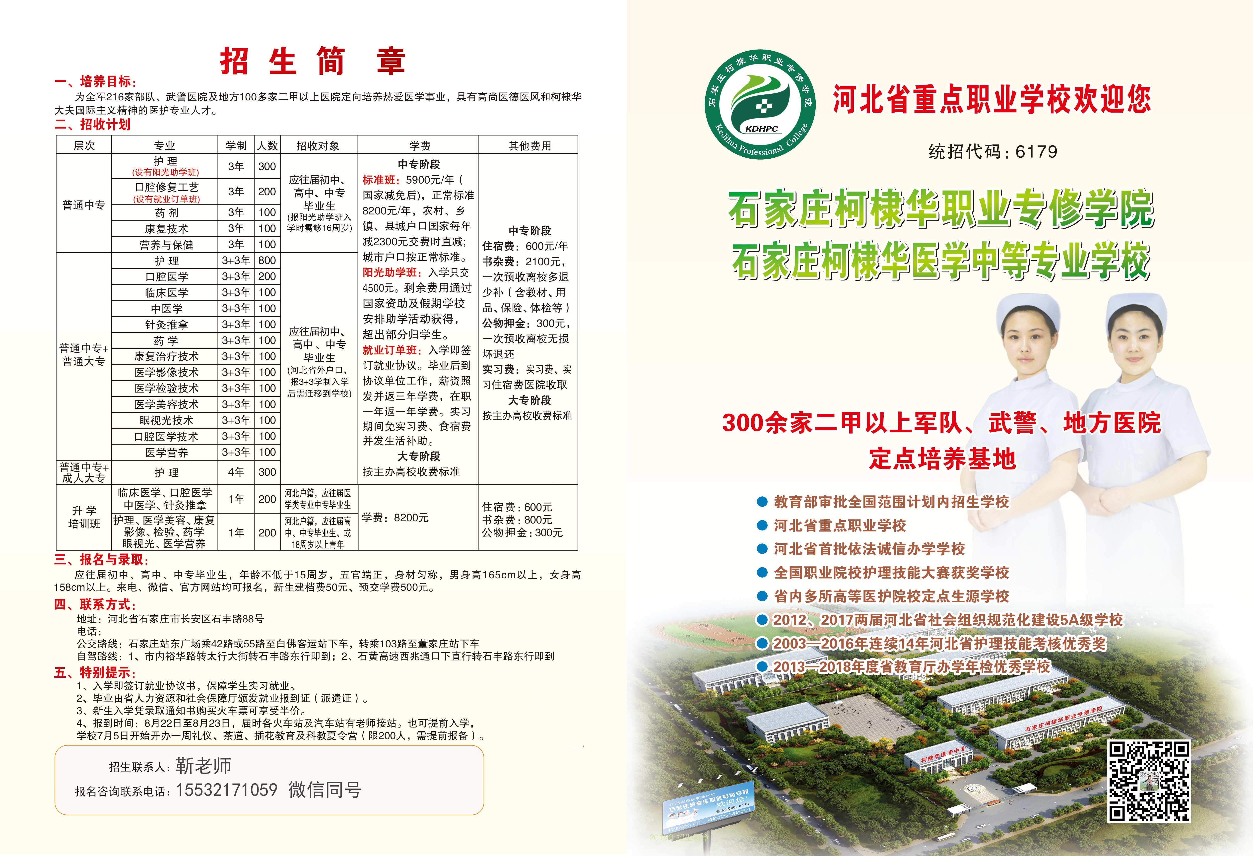 石家莊柯棣華醫學中等專業學校2020年招生簡章 圖1