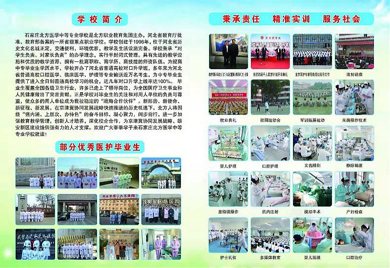 石家莊平安醫學院2020年招生簡章 圖2
