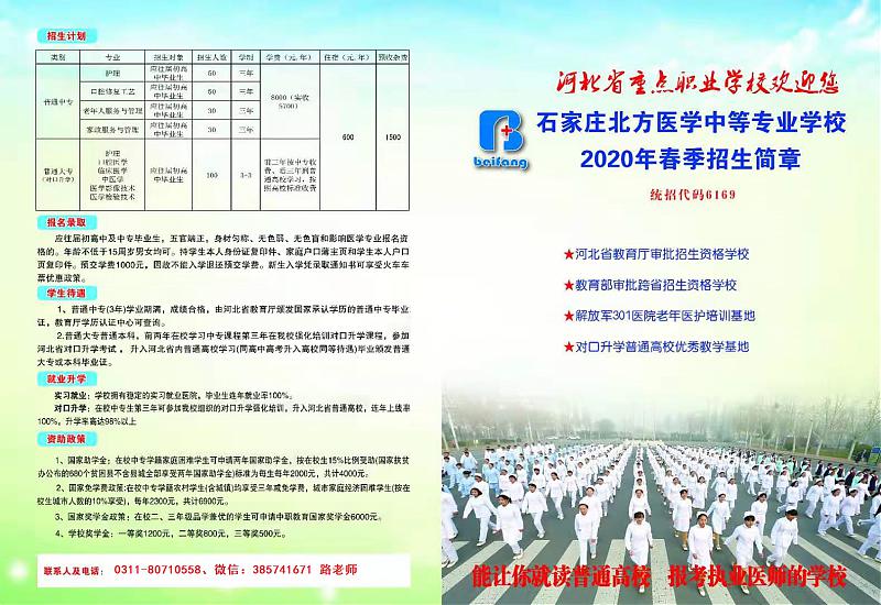 石家莊平安醫學院2020年招生簡章 圖1