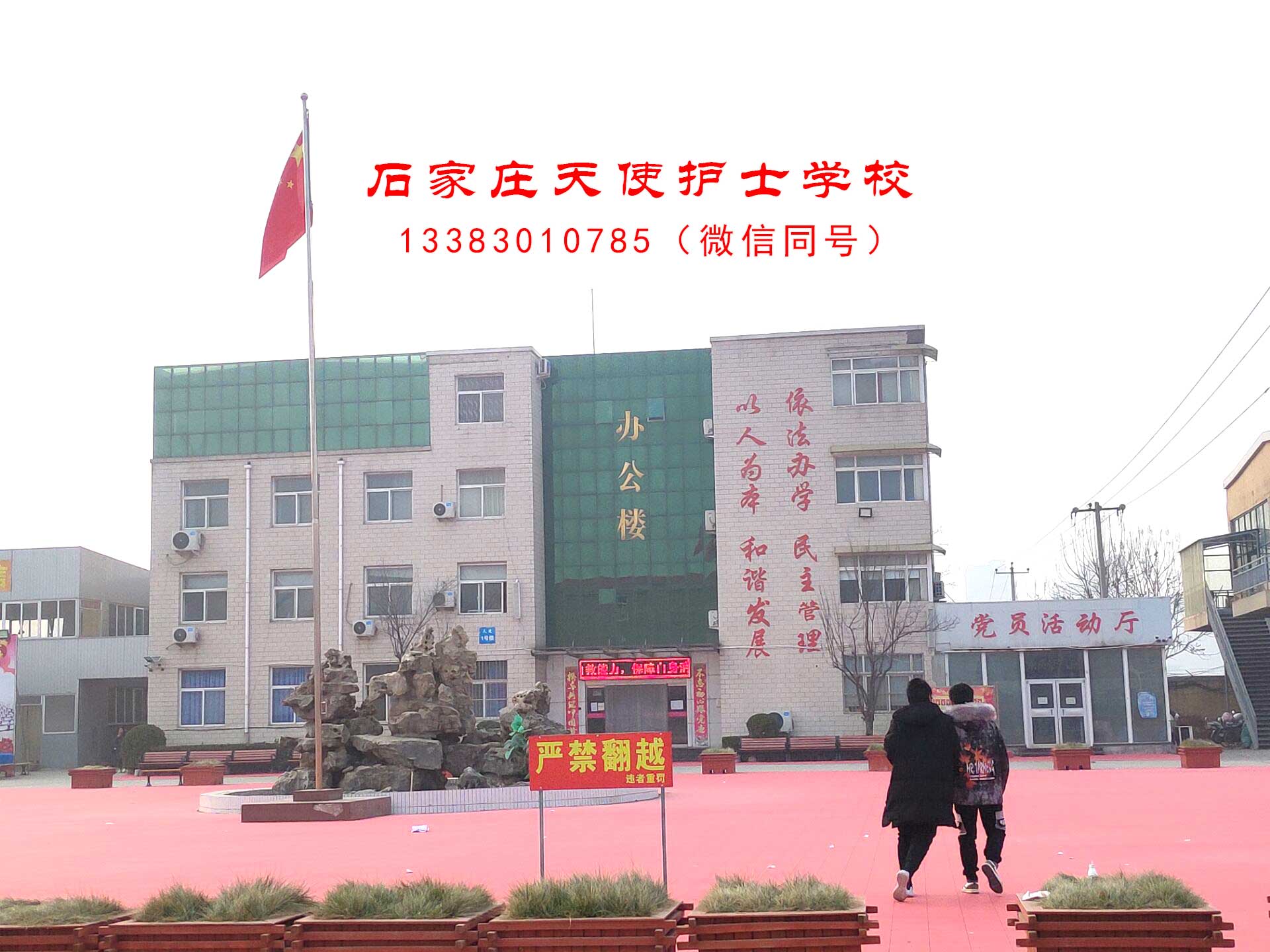 石家莊天使衛校教學樓