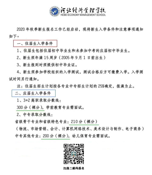 河北經(jīng)濟(jì)管理學(xué)校2020年秋季招生開始了 圖1