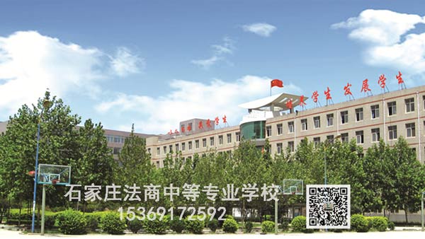 石家莊法商中等專業學校校園環境