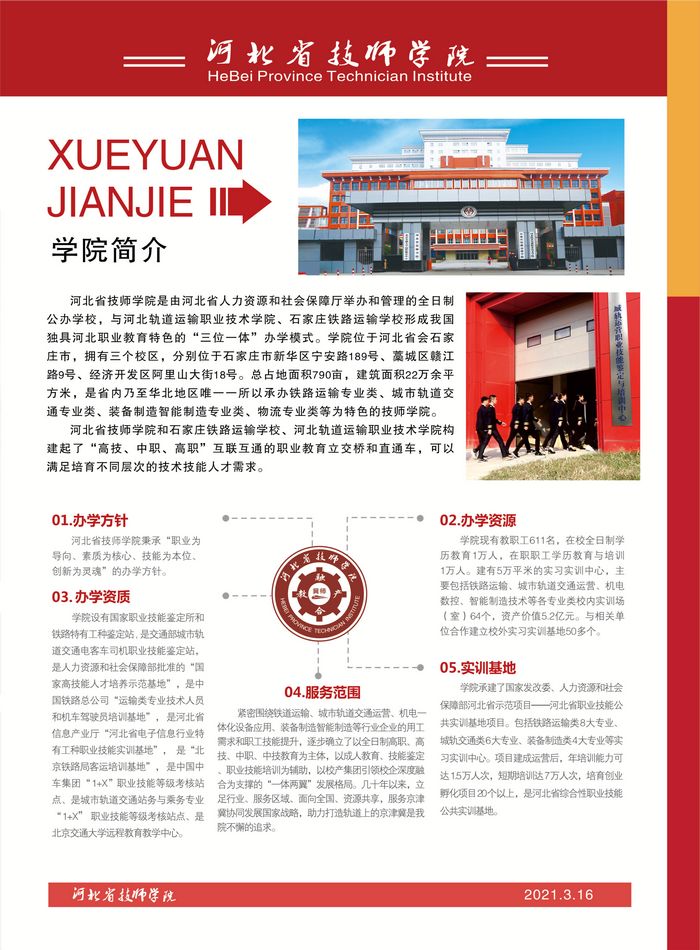 河北省技師學院2021年招生簡章 圖2