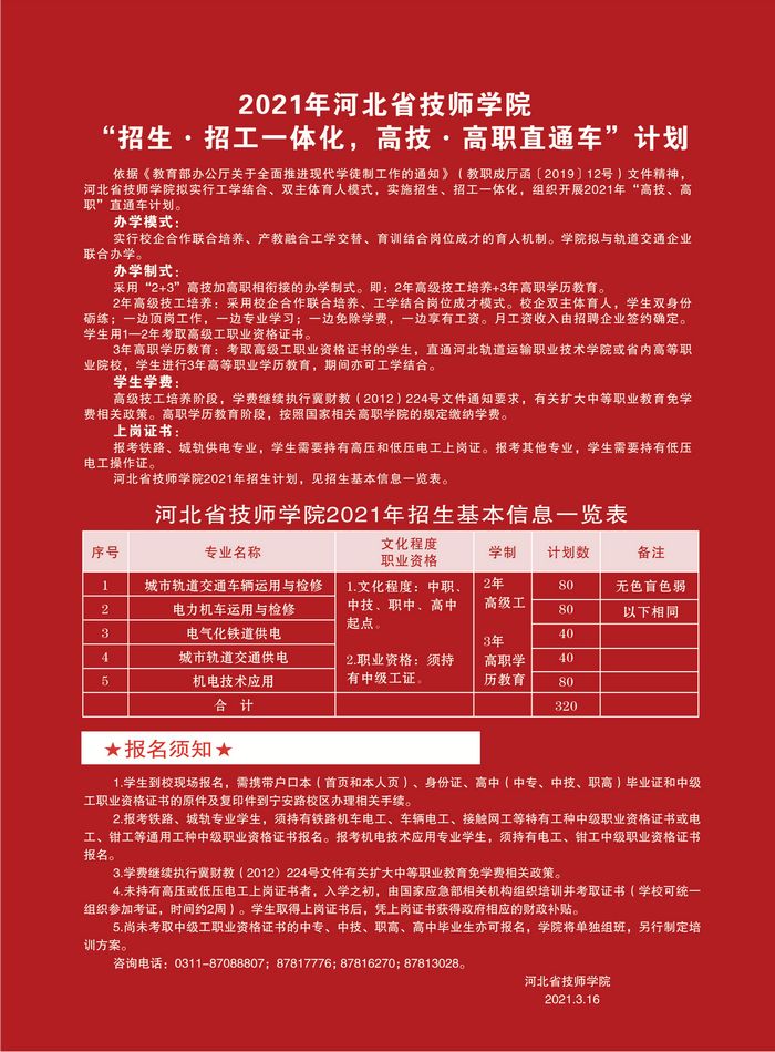 河北省技師學院2021年招生簡章 圖3