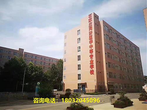 石家莊同濟醫學中等專業學校2022年招生簡章 圖1