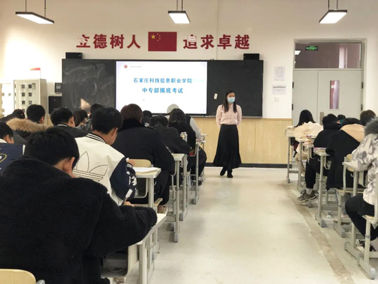 石家莊科技信息職業學院中專部學生考試