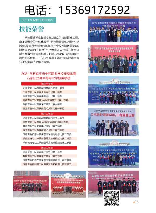 石家莊法商學校2023年秋季招生簡章(彩頁版) 圖15