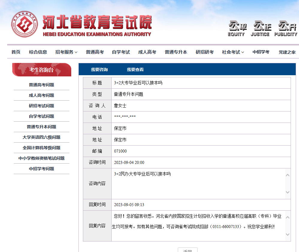 3+2大專畢業后可以接本嗎？ 圖1