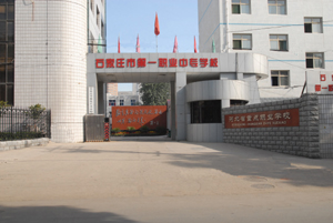 石家莊一職專學(xué)校大門