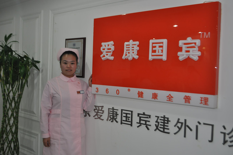 石家莊白求恩醫學院護理專業愛康國賓體檢中心就業