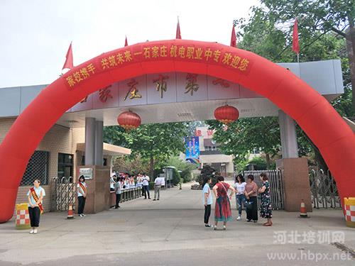 石家莊機電職業中專學校