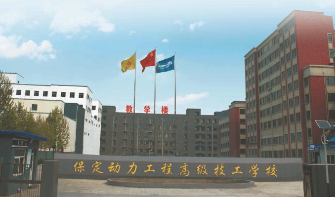 保定動(dòng)力工程高級(jí)技工學(xué)校大門