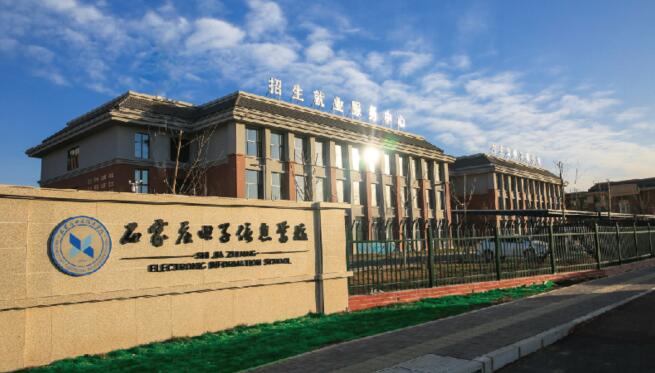 石家莊電子信息學校門口