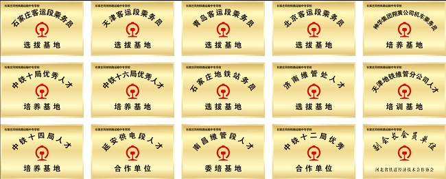 石家莊同創鐵路學校就業合作單位授牌