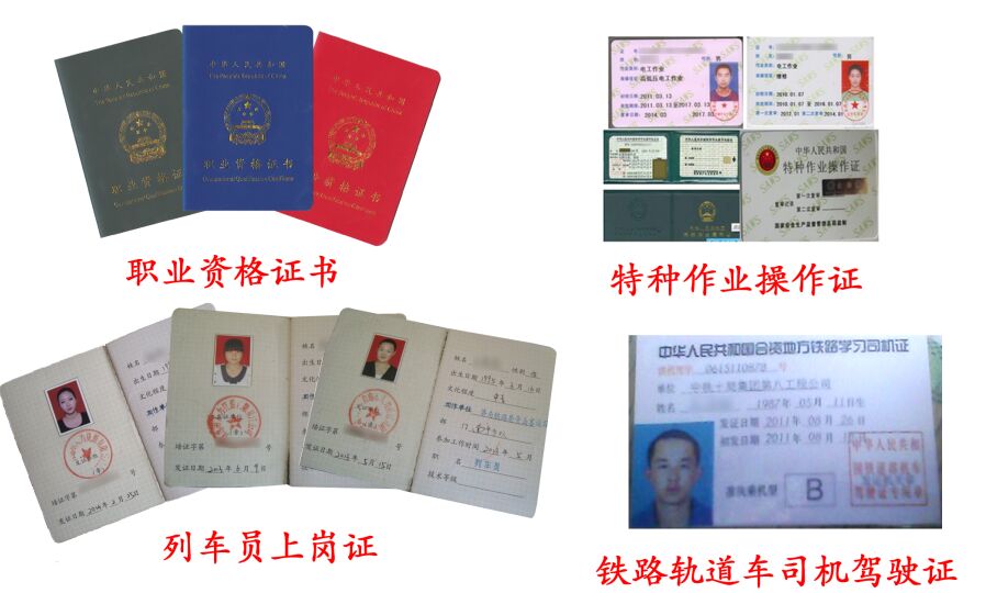 石家莊同創鐵路證書樣本